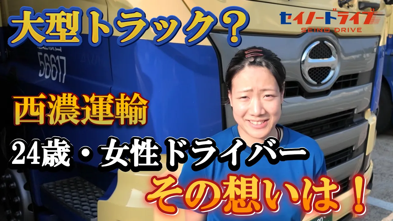 バチャナビ | 西濃運輸株式会社